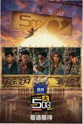 综艺《厨房里的哲学家》封面