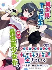 漫改《第七块拼图》封面