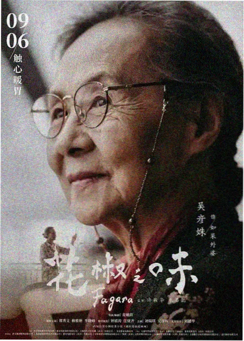 动漫《末班电车》海报